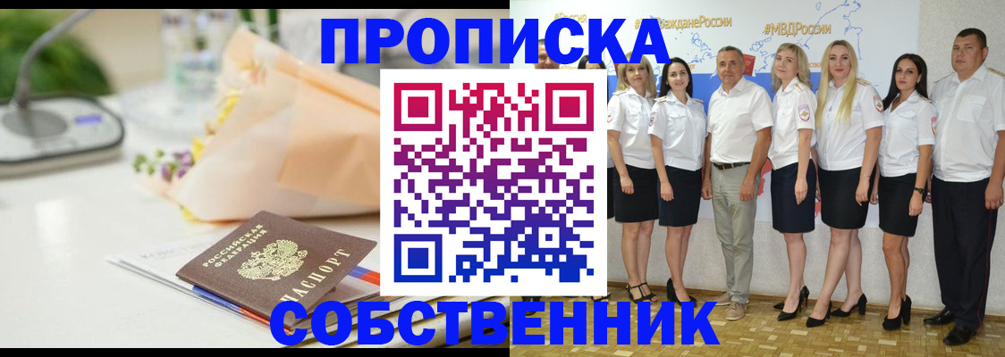 прописка паспорт в Краснодаре