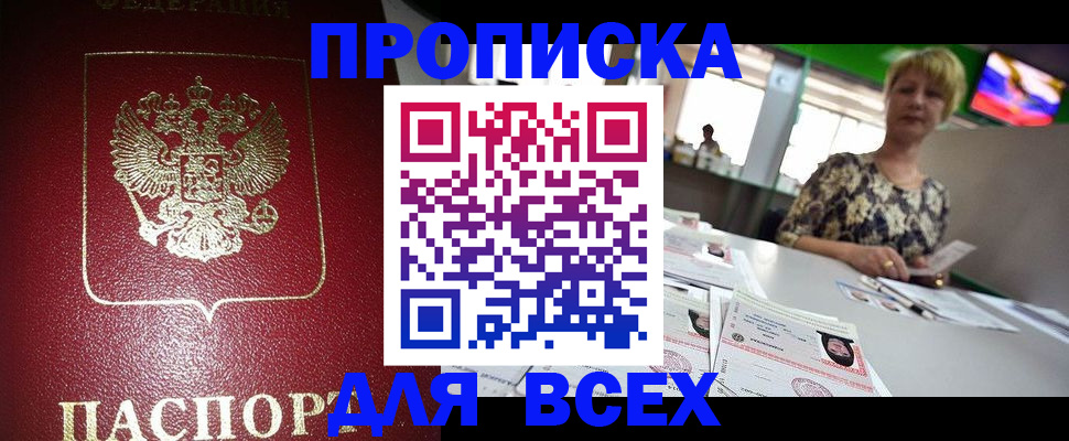 временная регистрация для школы в Краснодаре