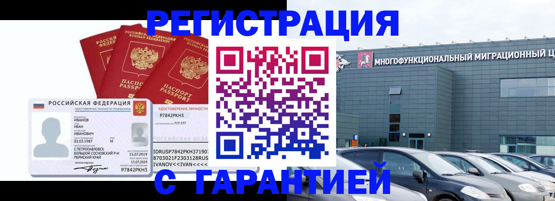 прописка для школы в Краснодаре