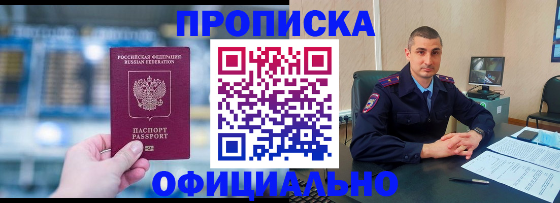 прописка в Краснодаре