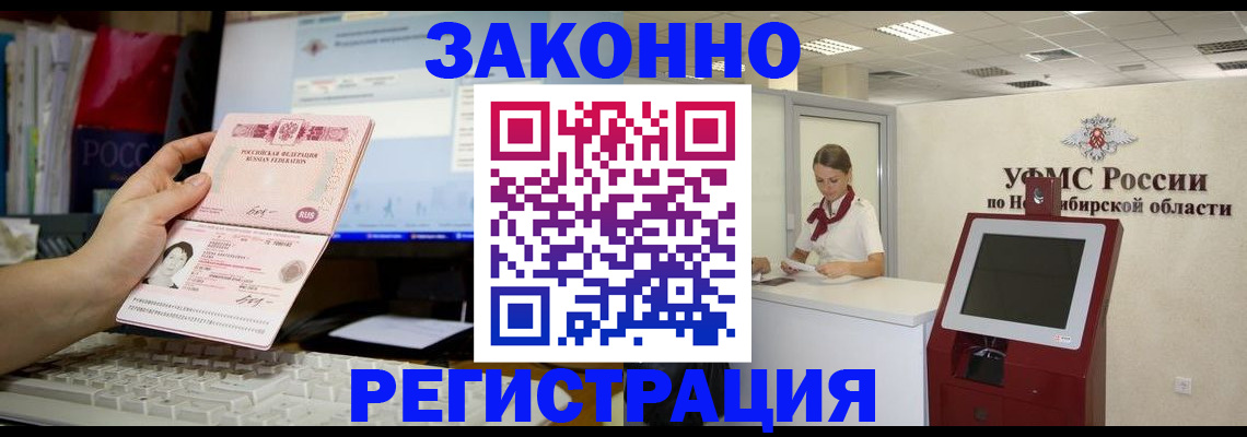 временная регистрация надежно в Краснодаре