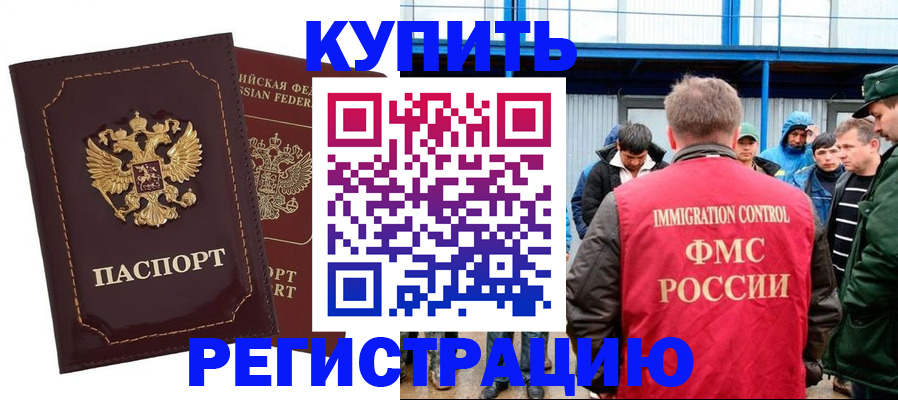 прописка регистрация в Краснодаре