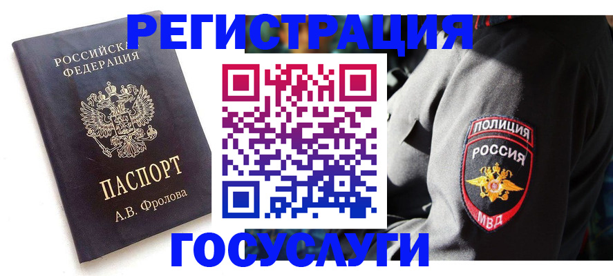 временная регистрация для всех в Краснодаре
